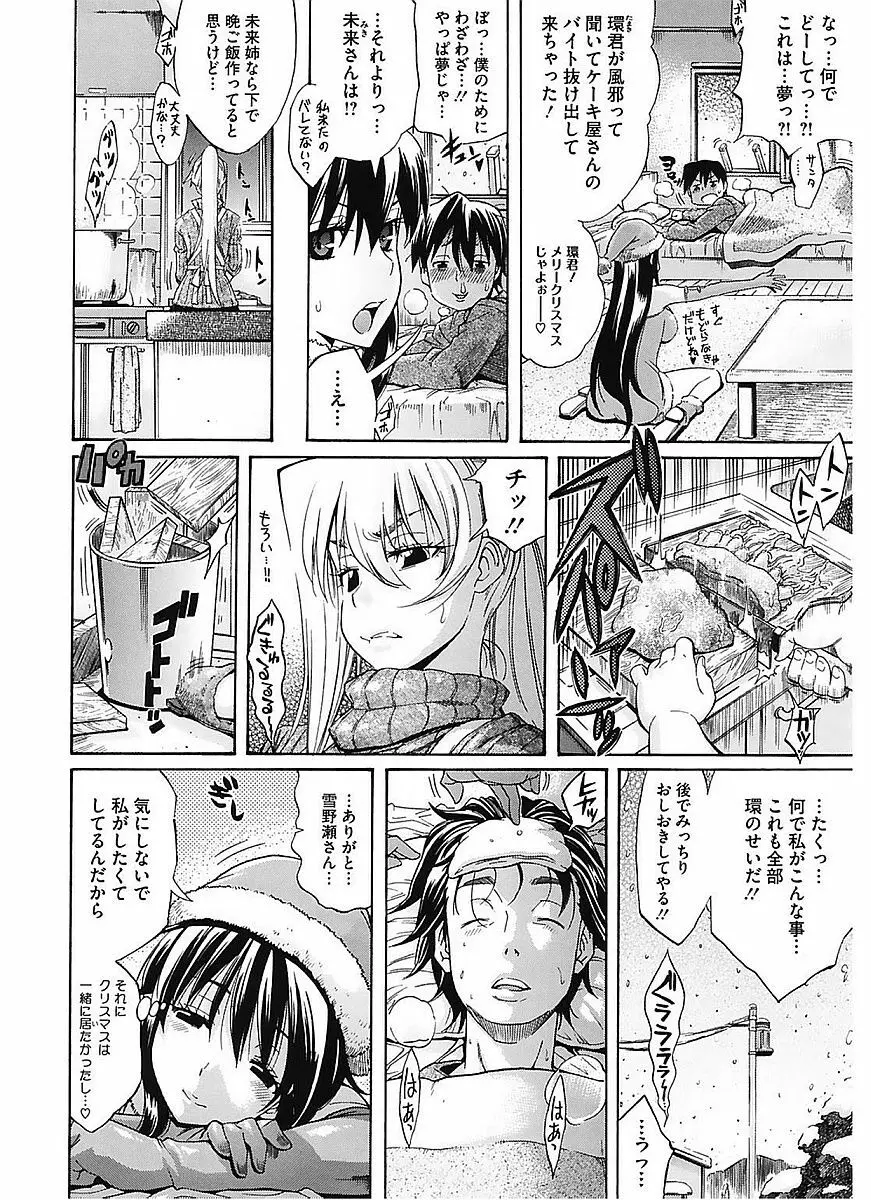 レッスンとぅゆ～ Page.128