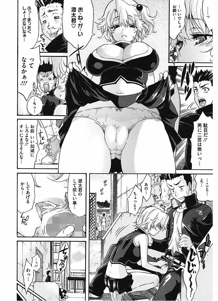 レッスンとぅゆ～ Page.148