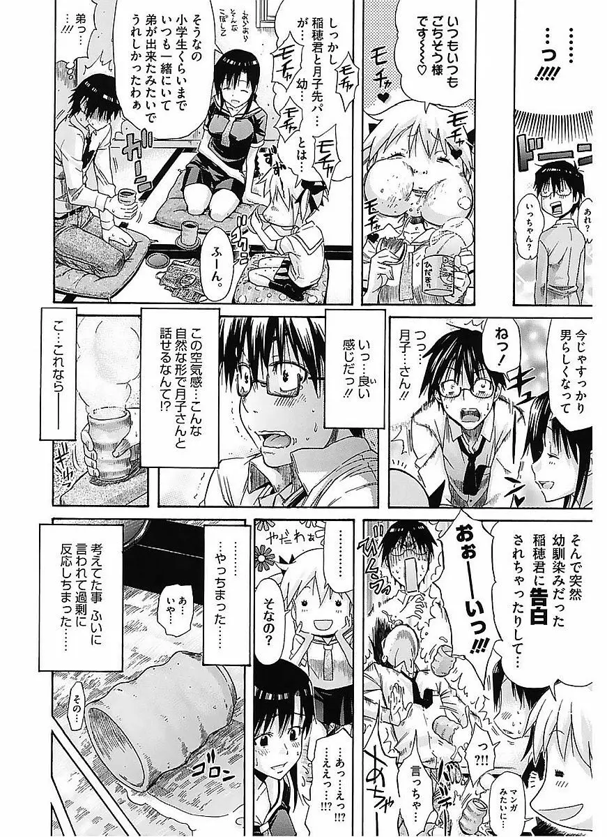 レッスンとぅゆ～ Page.16