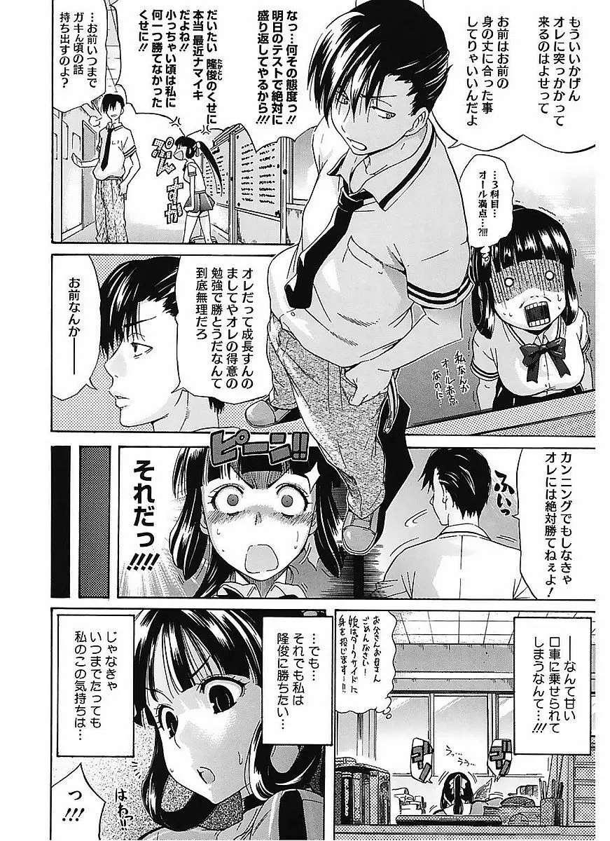 レッスンとぅゆ～ Page.162