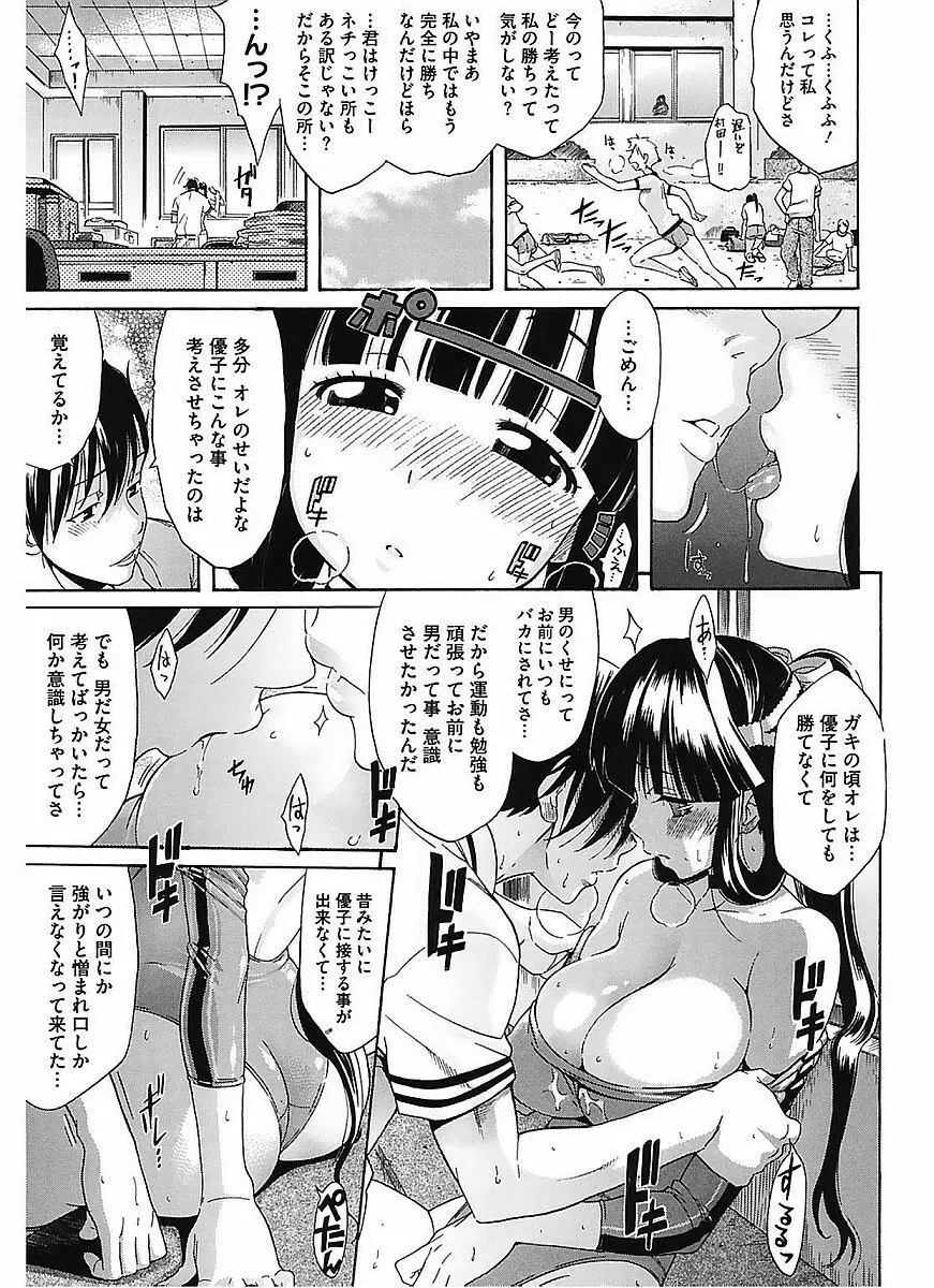 レッスンとぅゆ～ Page.171