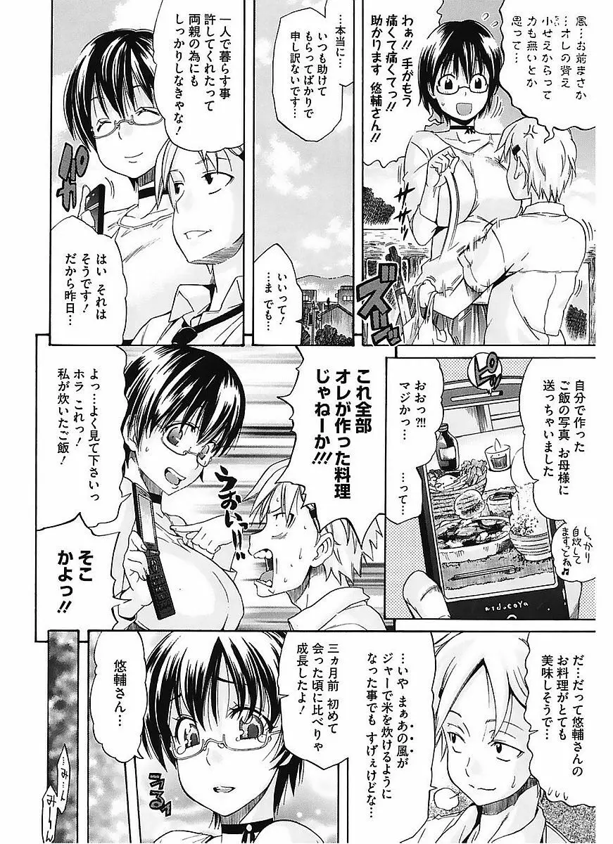 レッスンとぅゆ～ Page.180