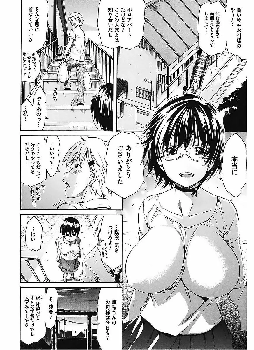 レッスンとぅゆ～ Page.182