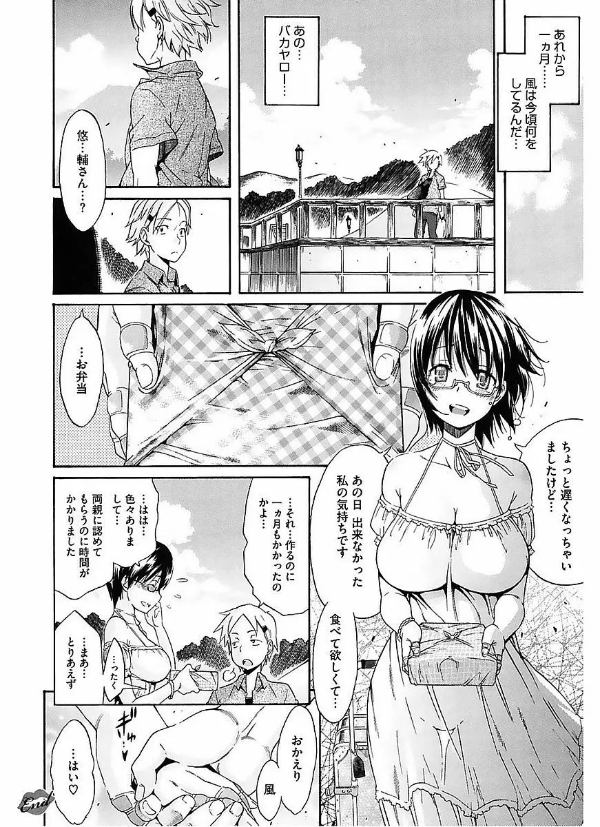 レッスンとぅゆ～ Page.200