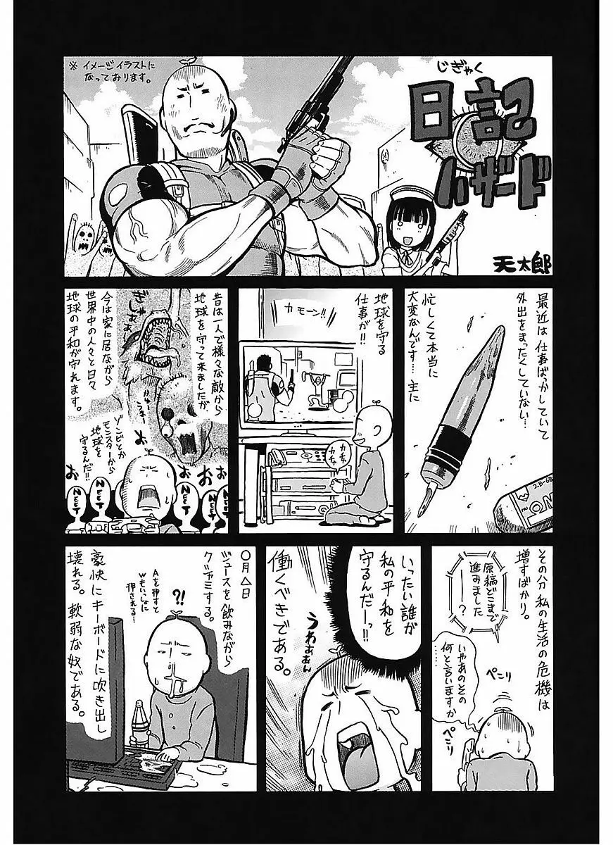 レッスンとぅゆ～ Page.201