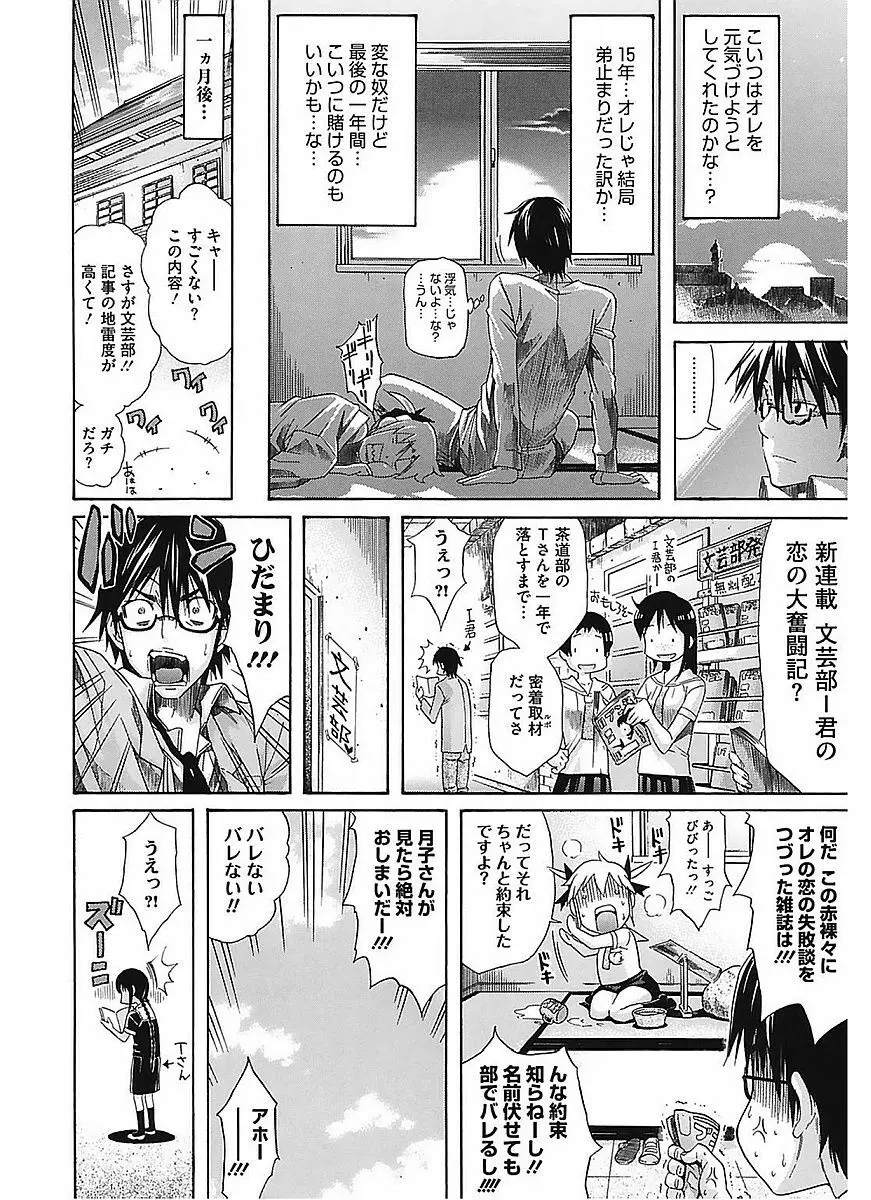 レッスンとぅゆ～ Page.34