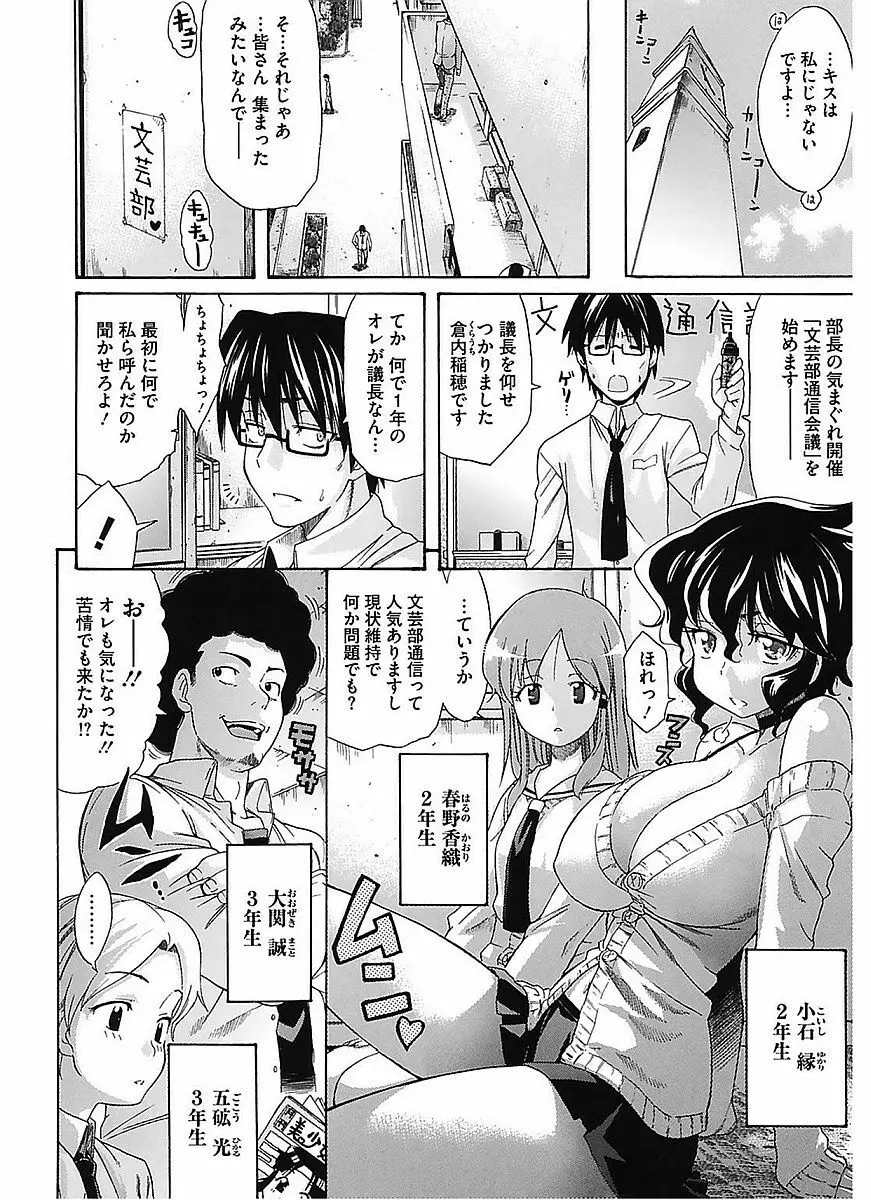 レッスンとぅゆ～ Page.38