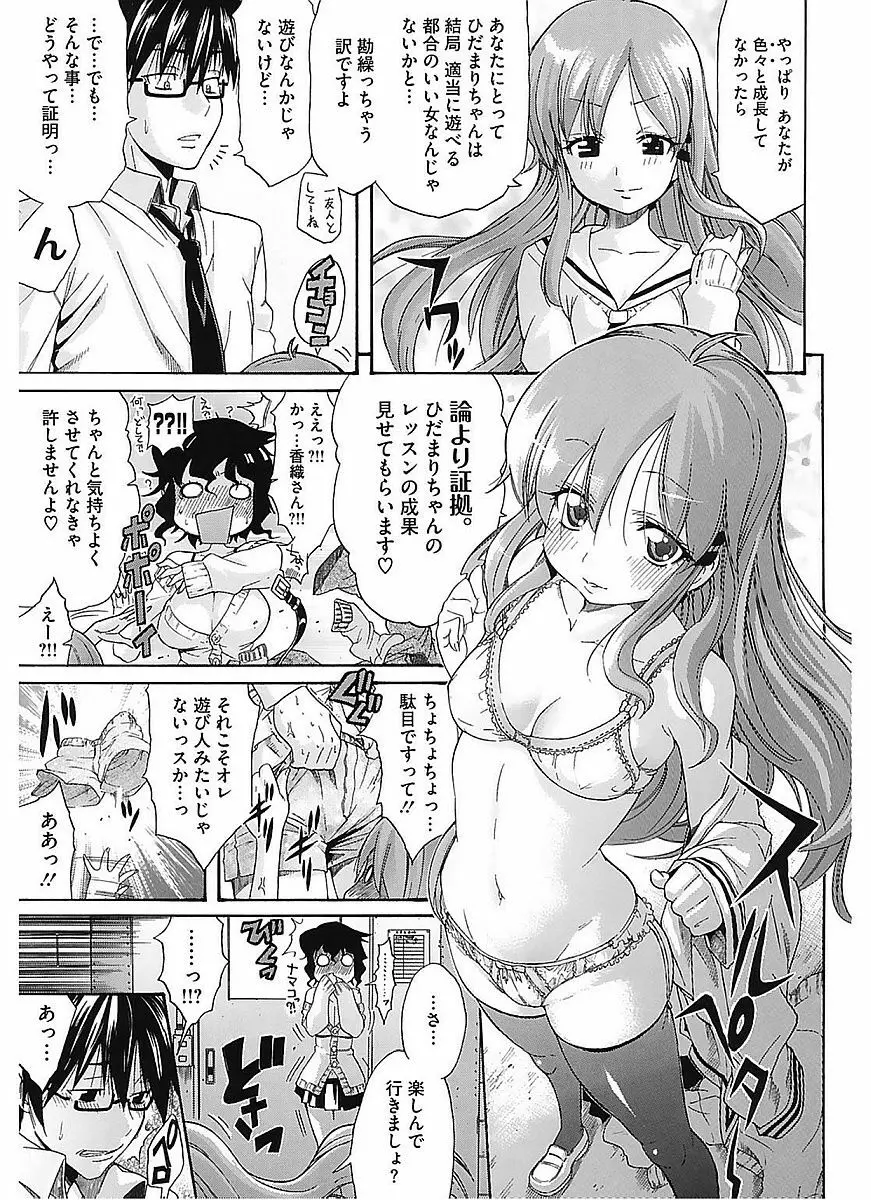 レッスンとぅゆ～ Page.45