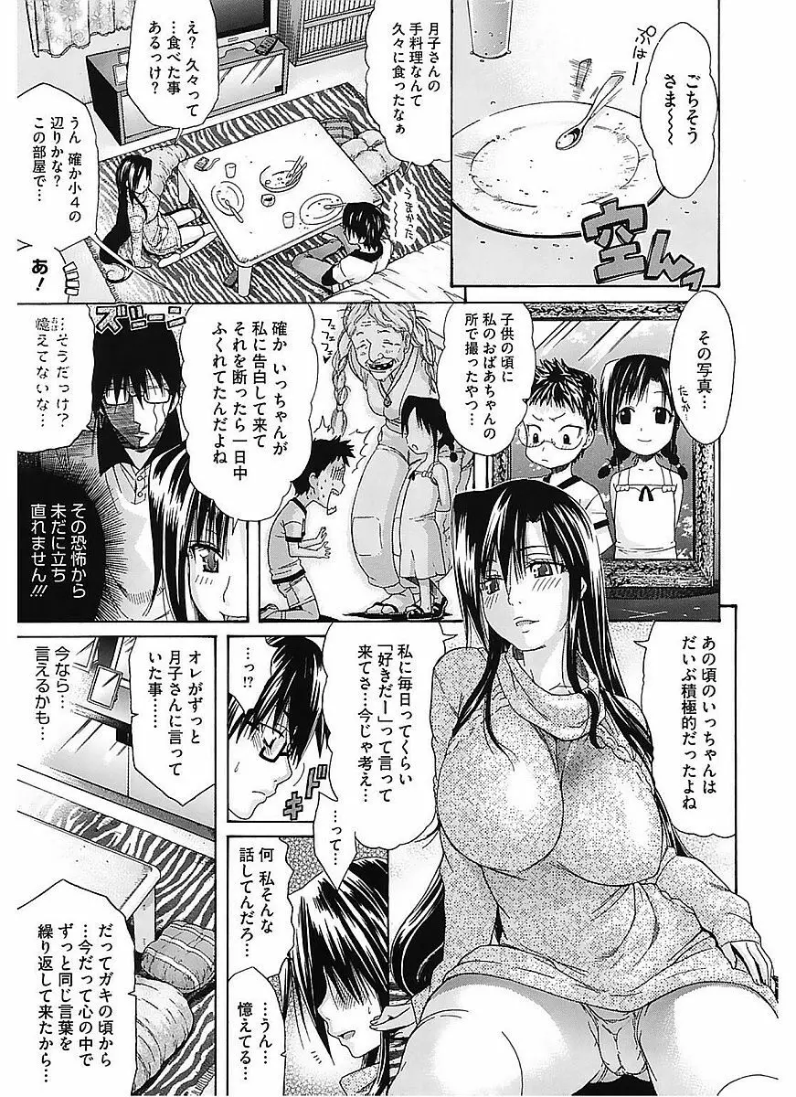 レッスンとぅゆ～ Page.67