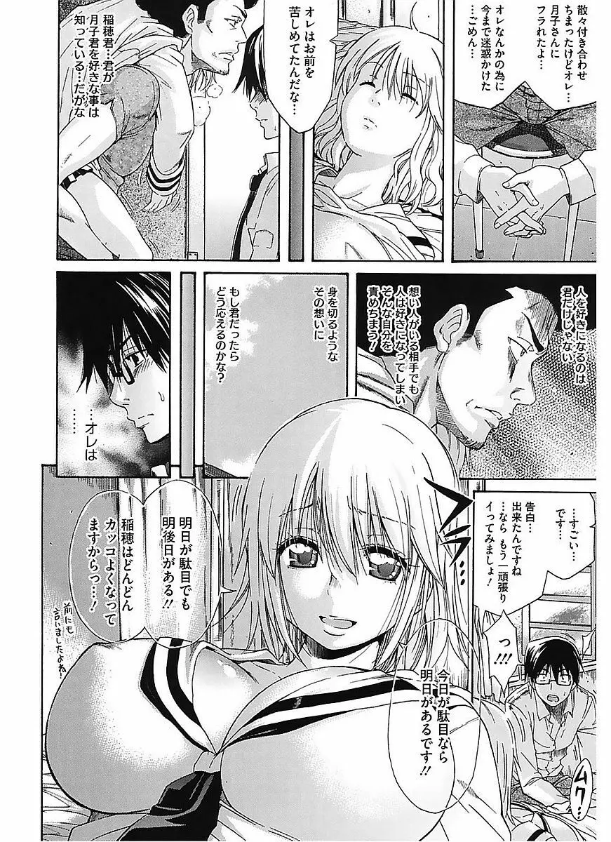 レッスンとぅゆ～ Page.88