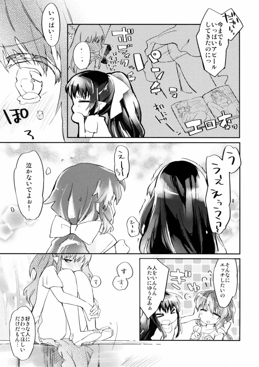 おまわりさんあたしです! Page.11