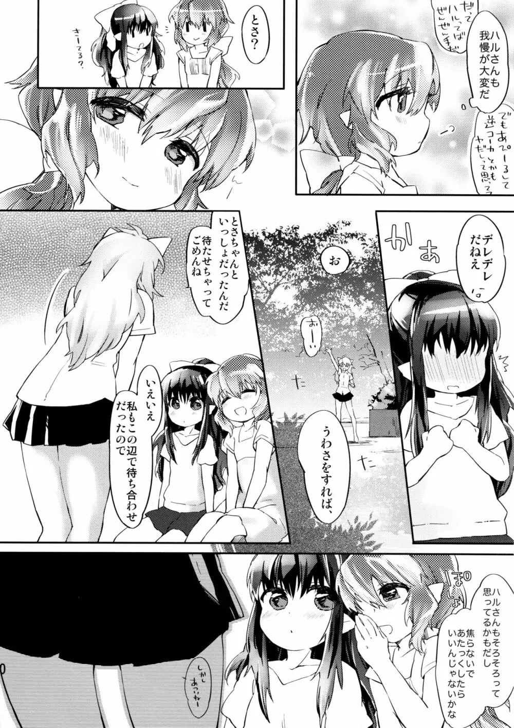 おまわりさんあたしです! Page.12