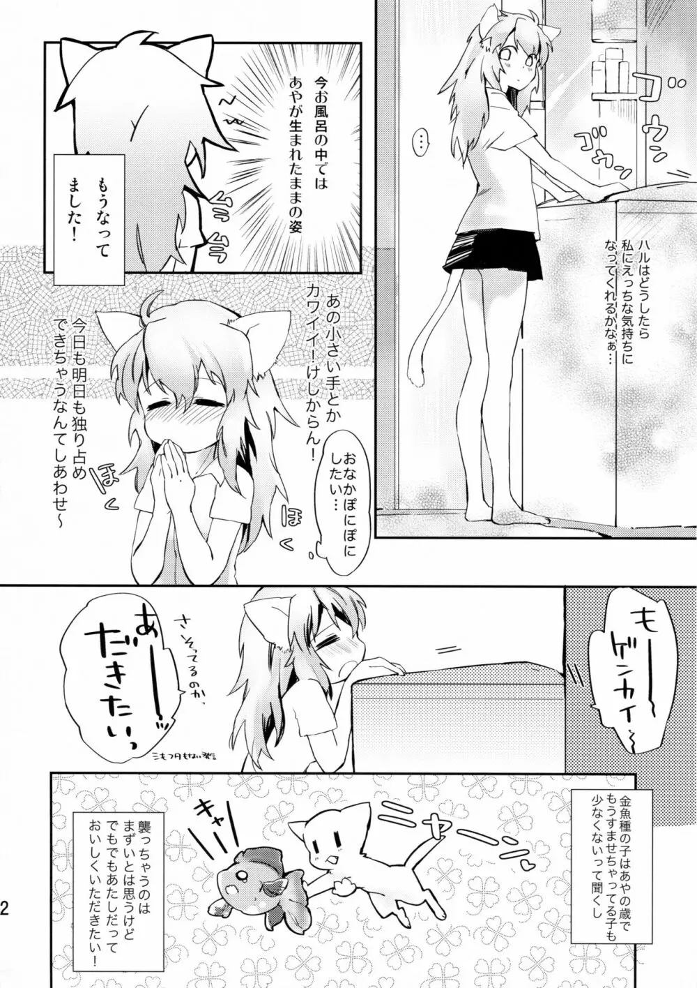 おまわりさんあたしです! Page.14