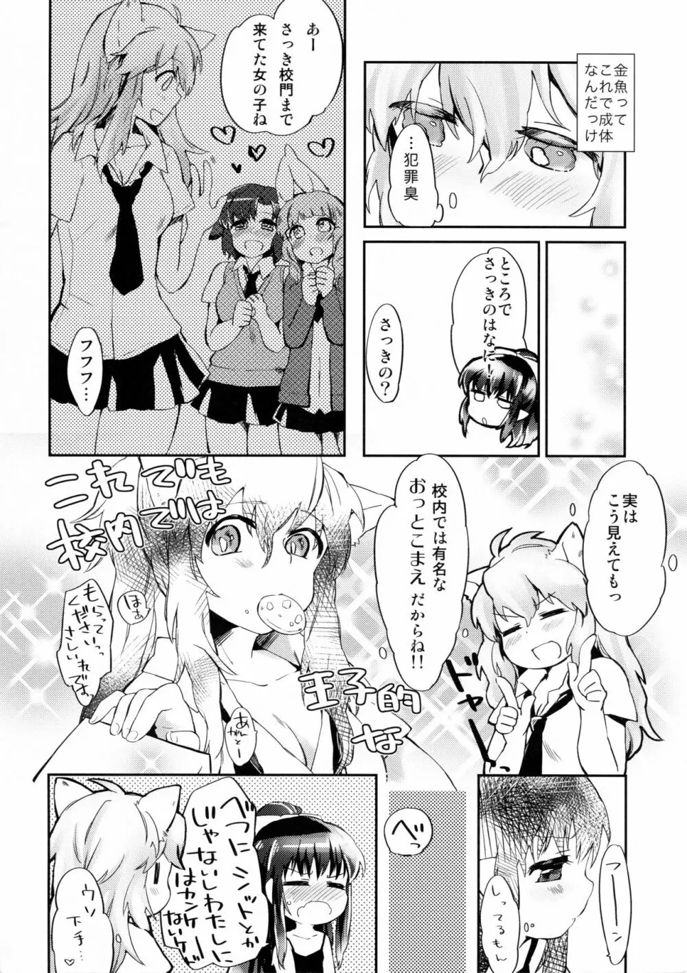 おまわりさんあたしです! Page.6