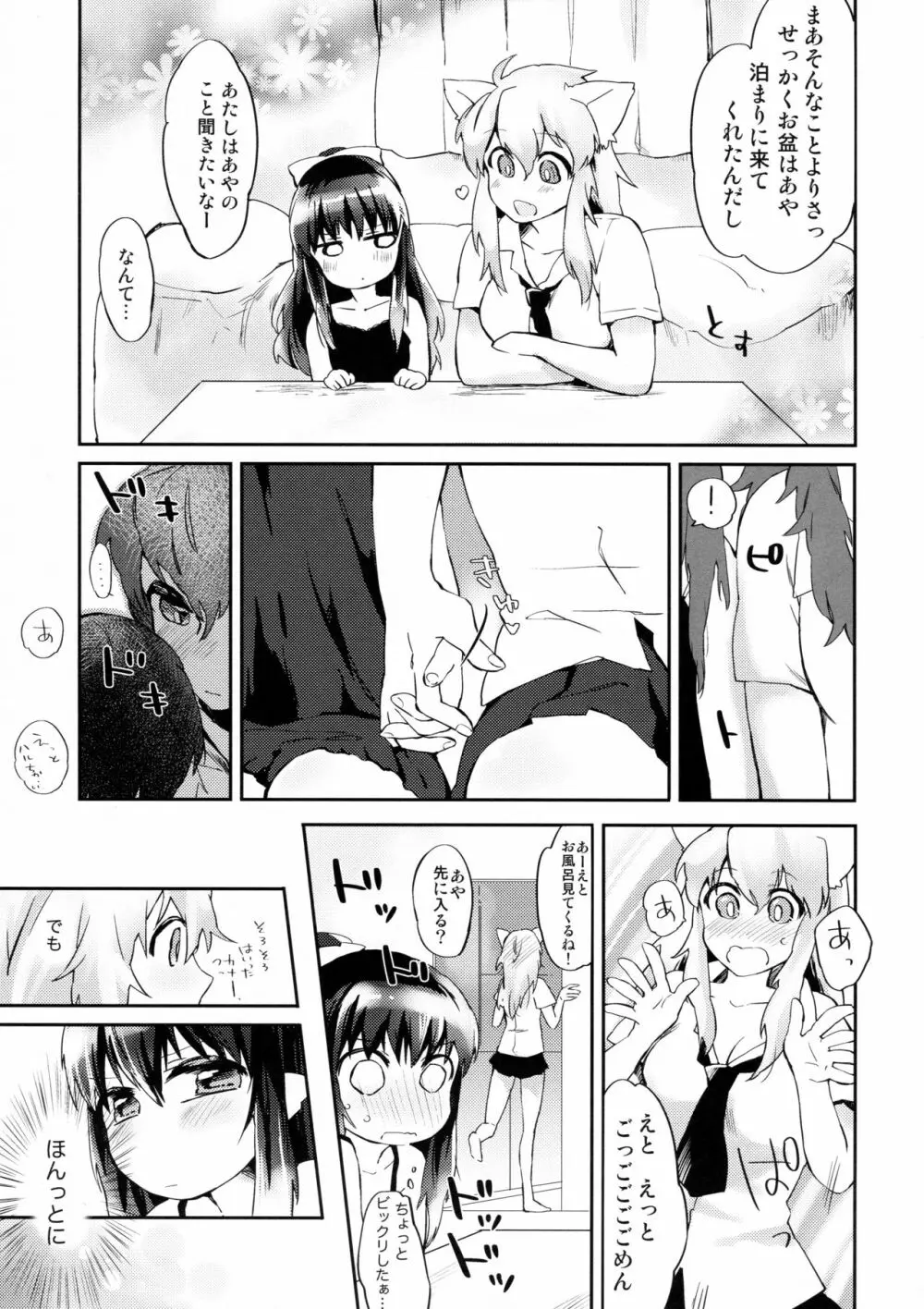 おまわりさんあたしです! Page.7