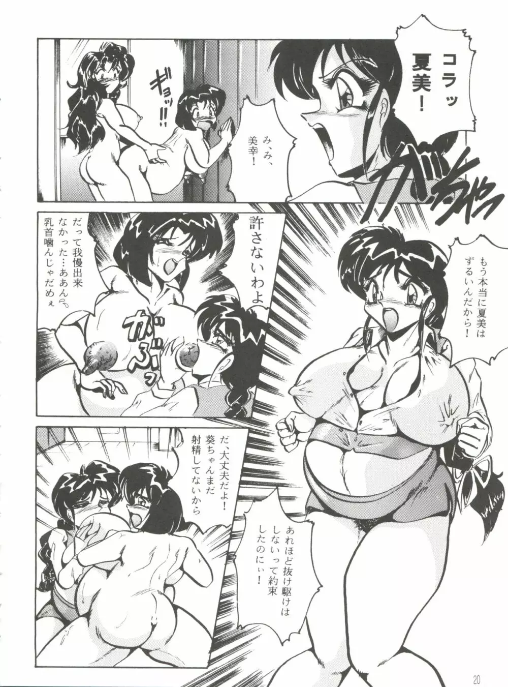 RHFvol.34 受胎酷知3 Page.19