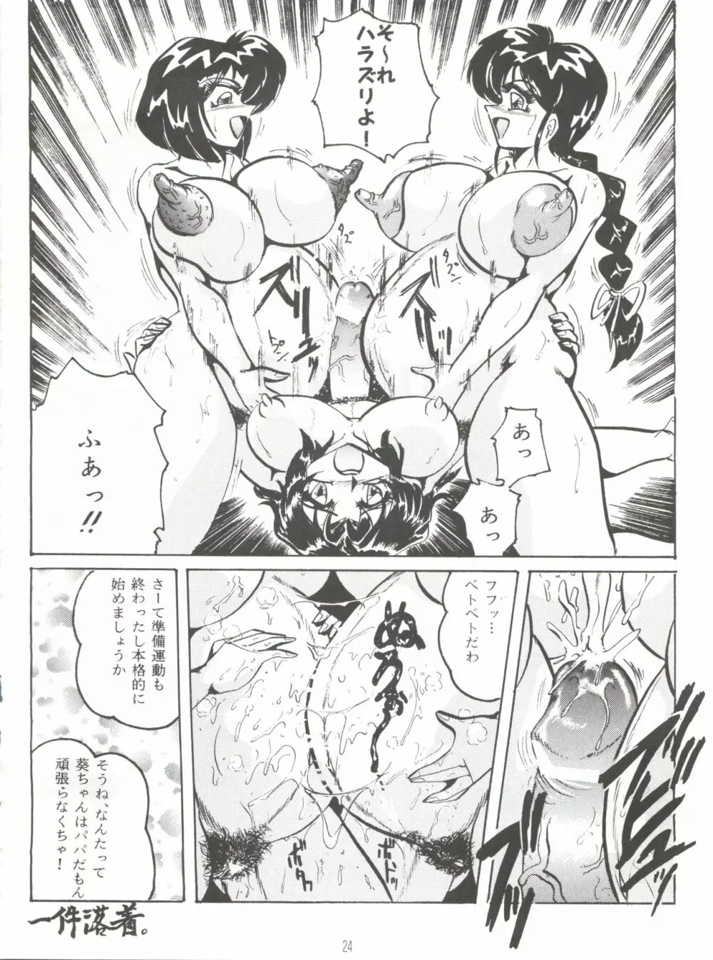 RHFvol.34 受胎酷知3 Page.23