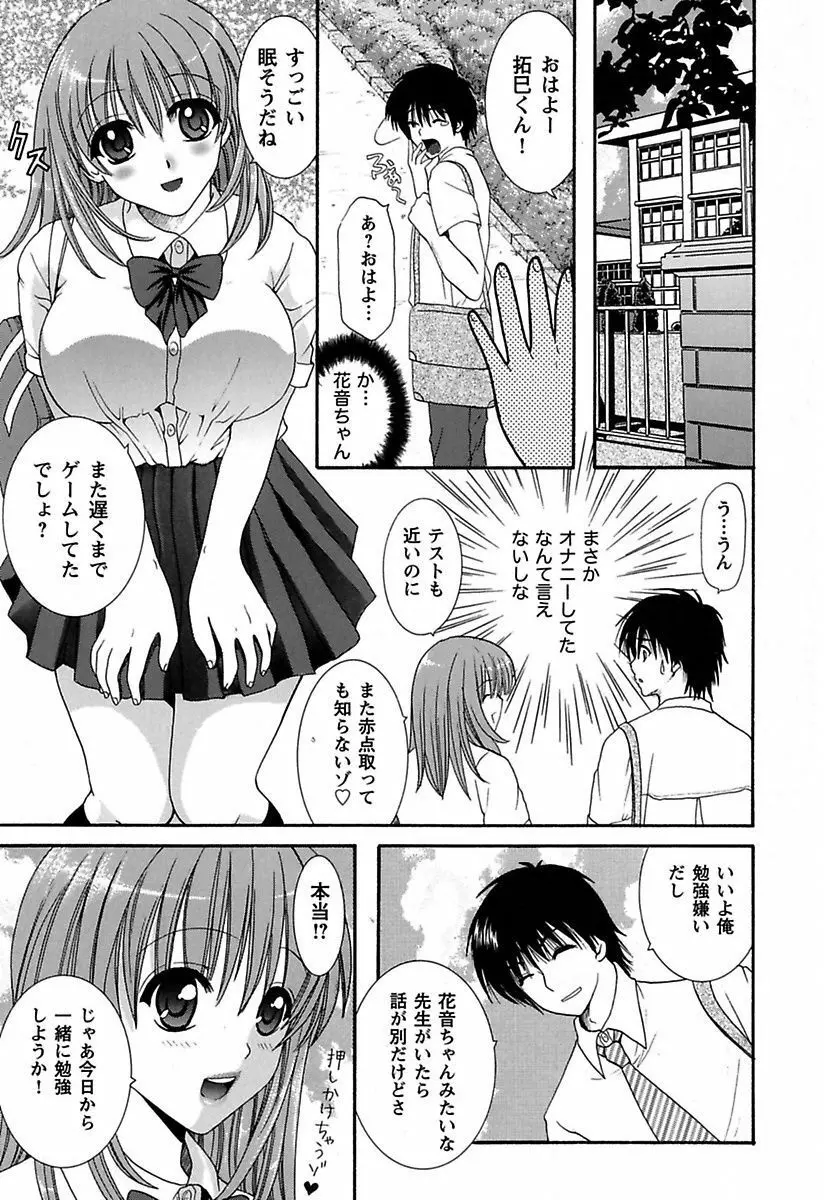 あなたの性奴隷 Page.107