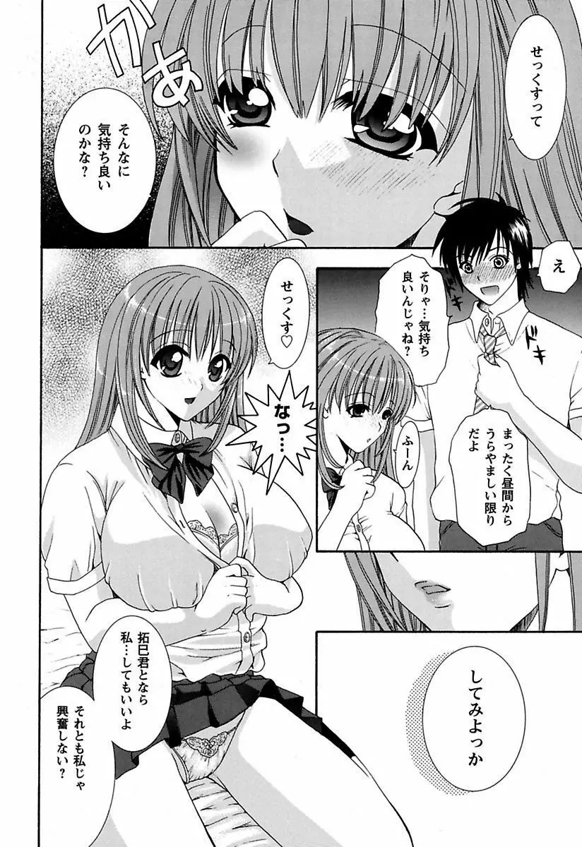 あなたの性奴隷 Page.110