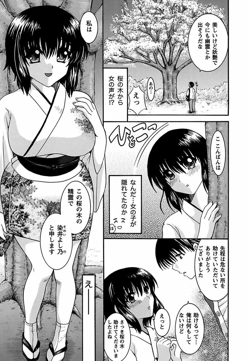 あなたの性奴隷 Page.135