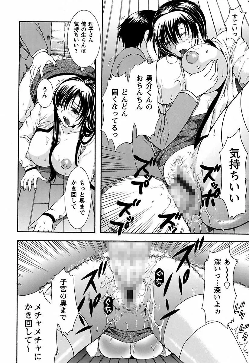 あなたの性奴隷 Page.18