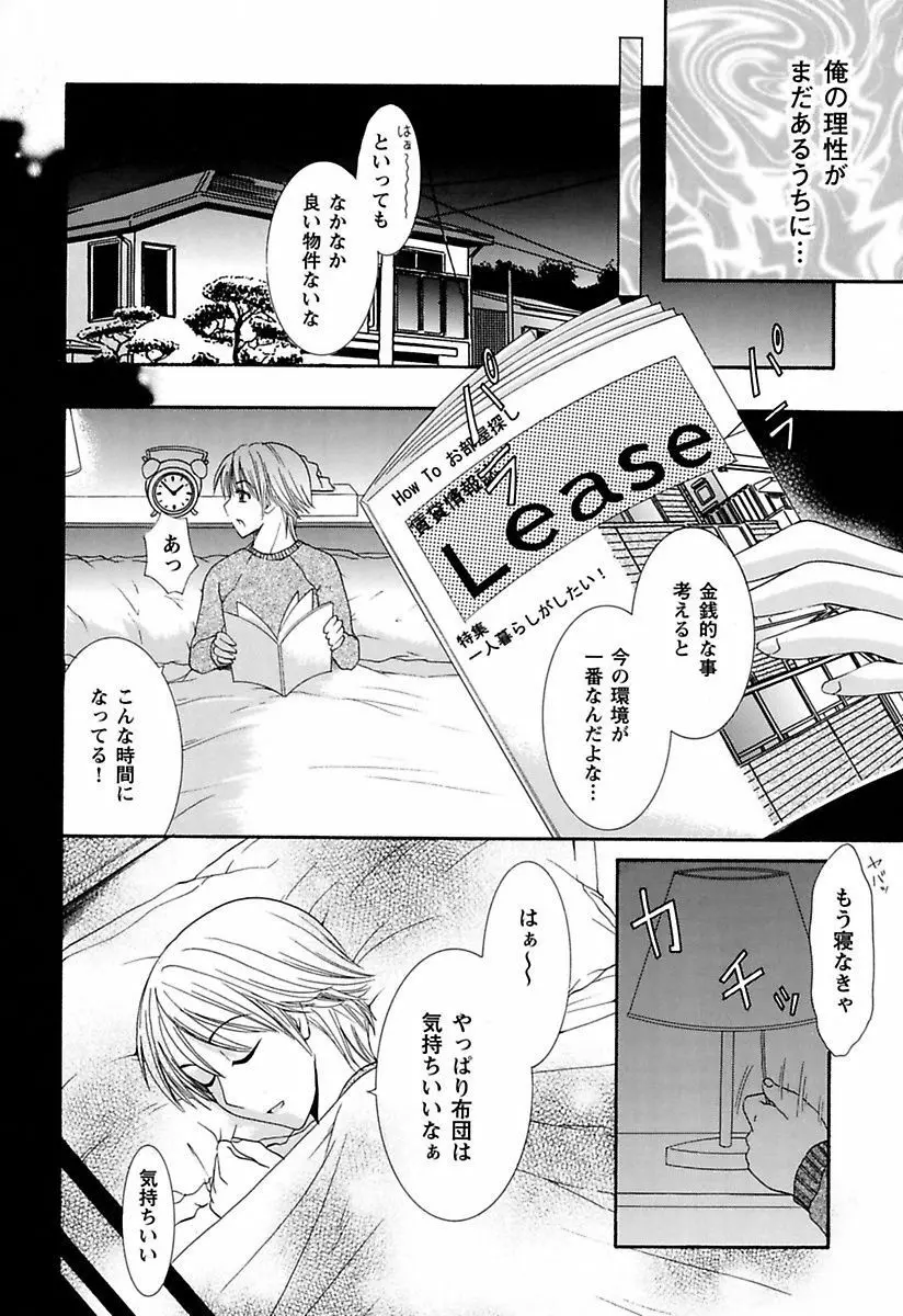 あなたの性奴隷 Page.26