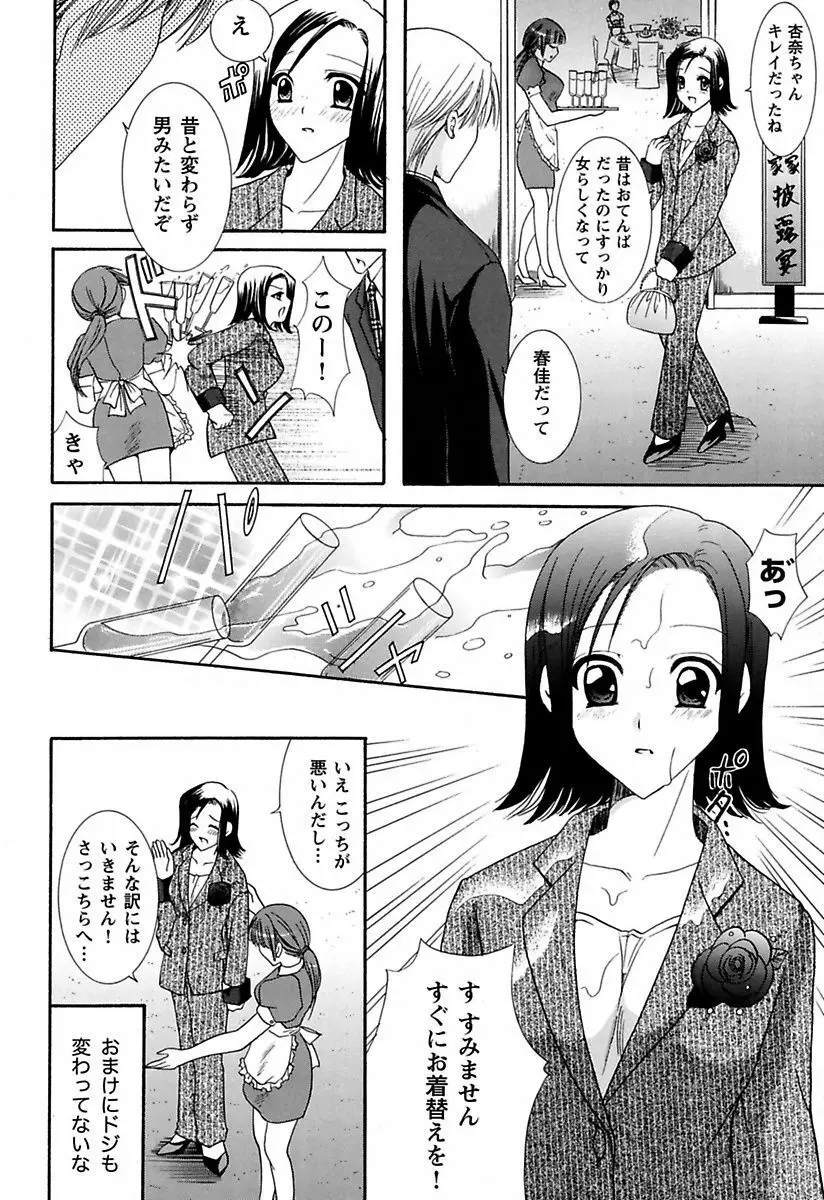 あなたの性奴隷 Page.42