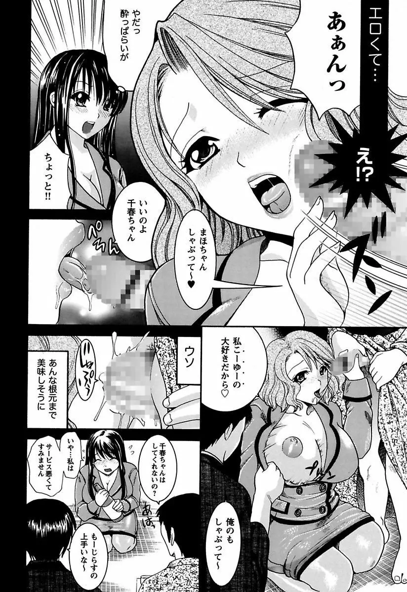 あなたの性奴隷 Page.80