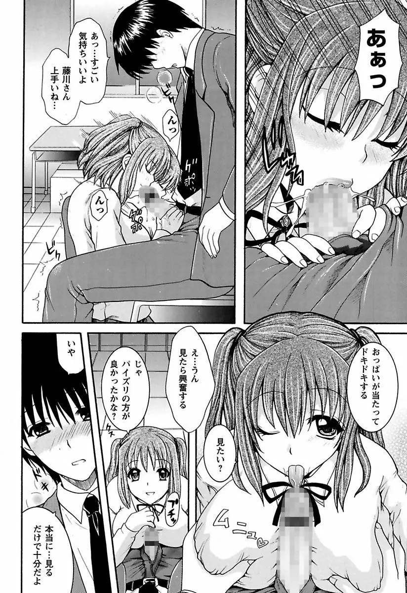 あなたの性奴隷 Page.90