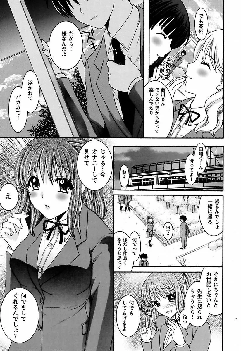 あなたの性奴隷 Page.93