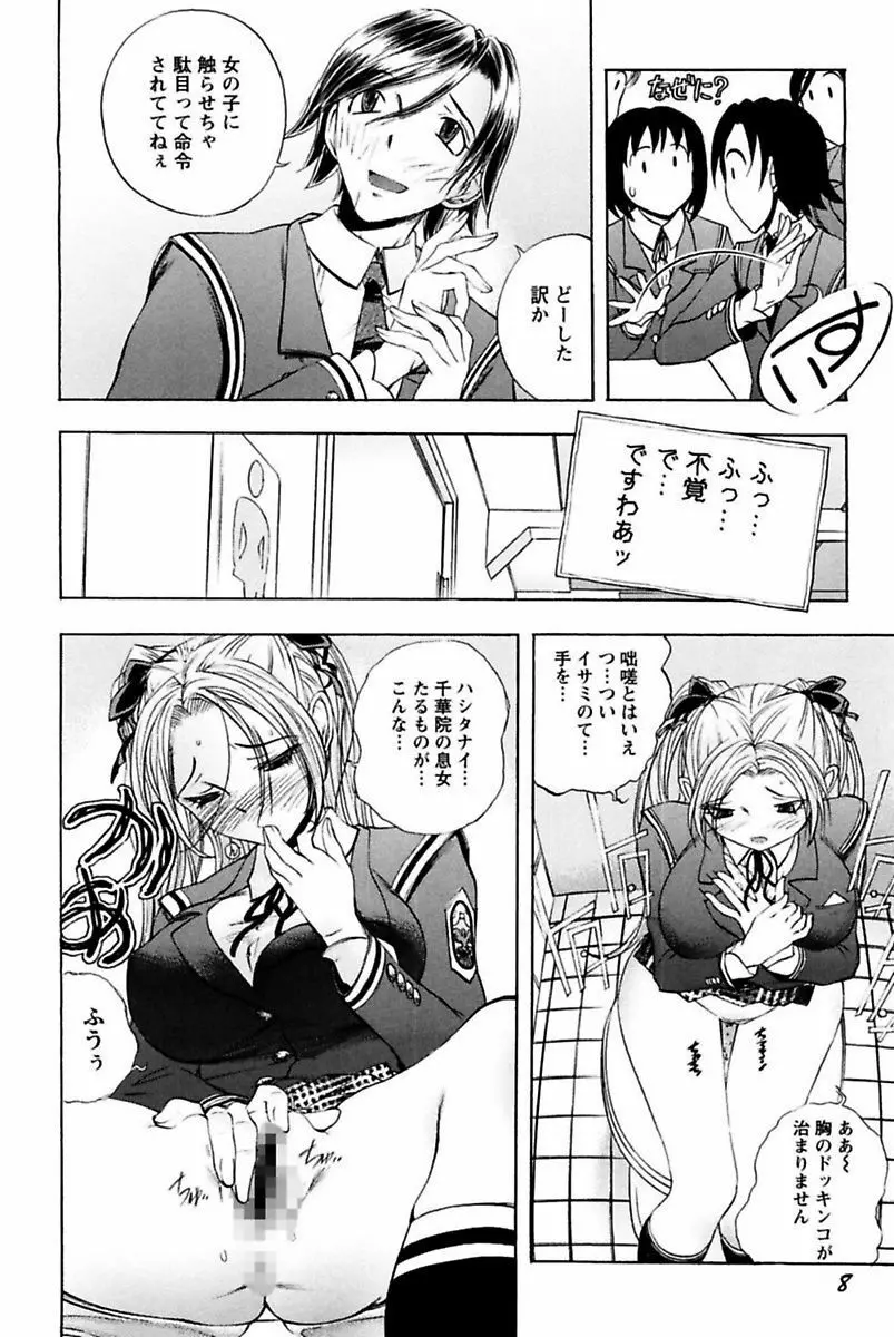 僕のお嬢サマ 淫乳メイド屋敷 Page.10