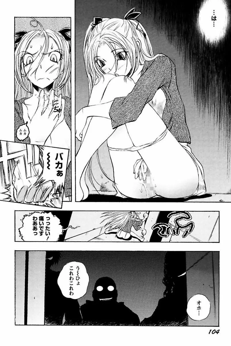 僕のお嬢サマ 淫乳メイド屋敷 Page.106