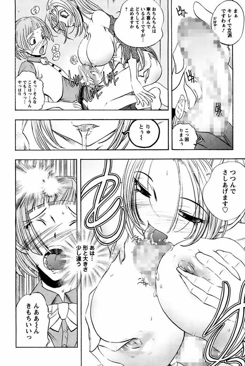 僕のお嬢サマ 淫乳メイド屋敷 Page.114