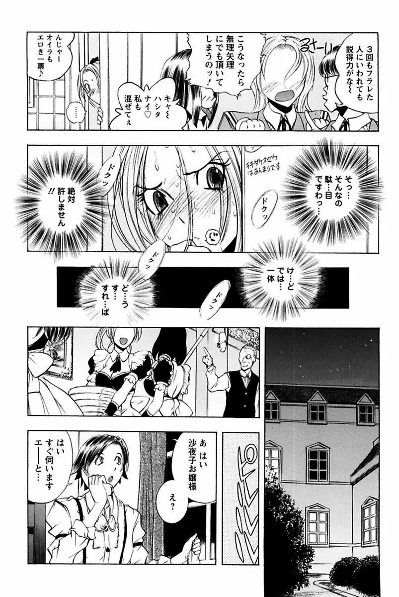 僕のお嬢サマ 淫乳メイド屋敷 Page.12