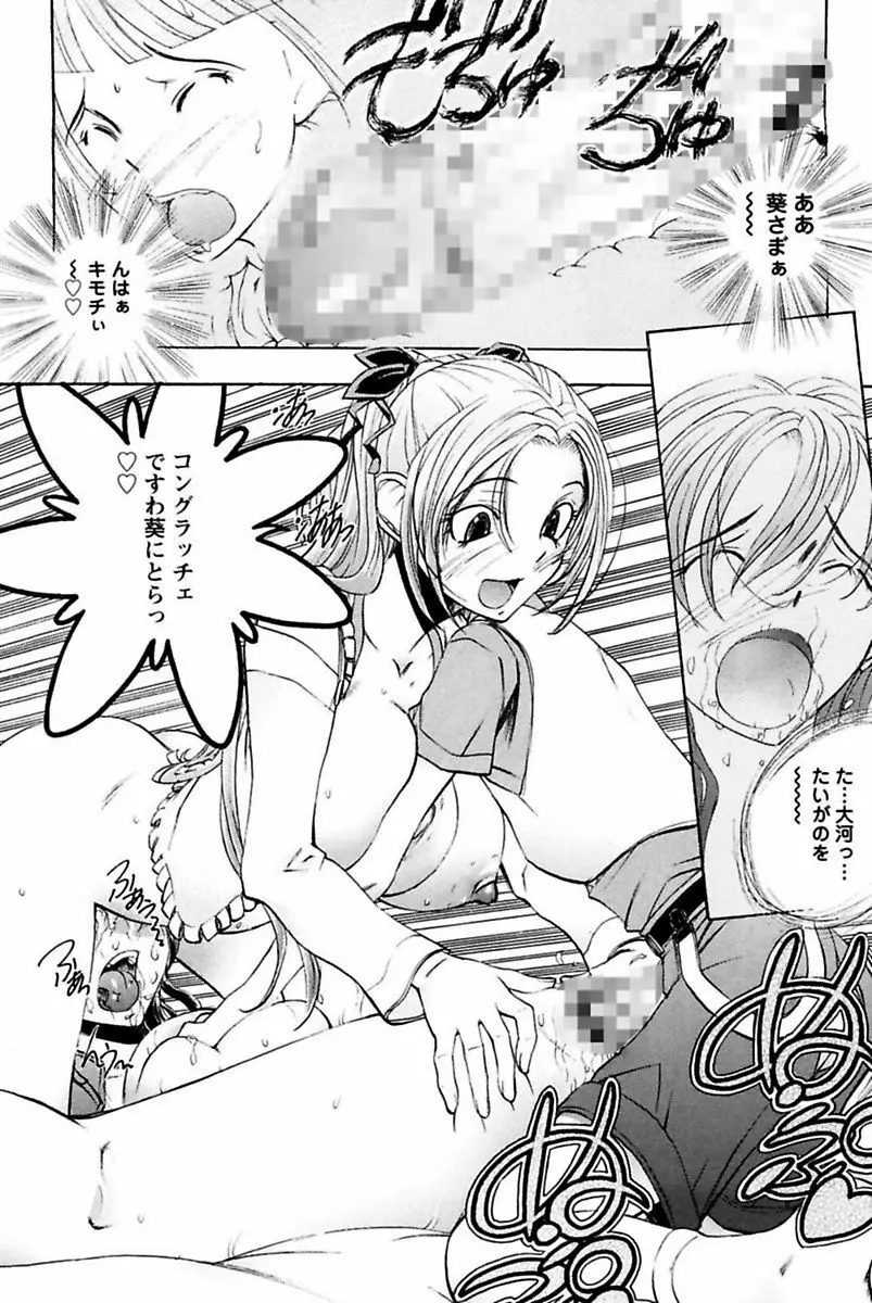 僕のお嬢サマ 淫乳メイド屋敷 Page.136