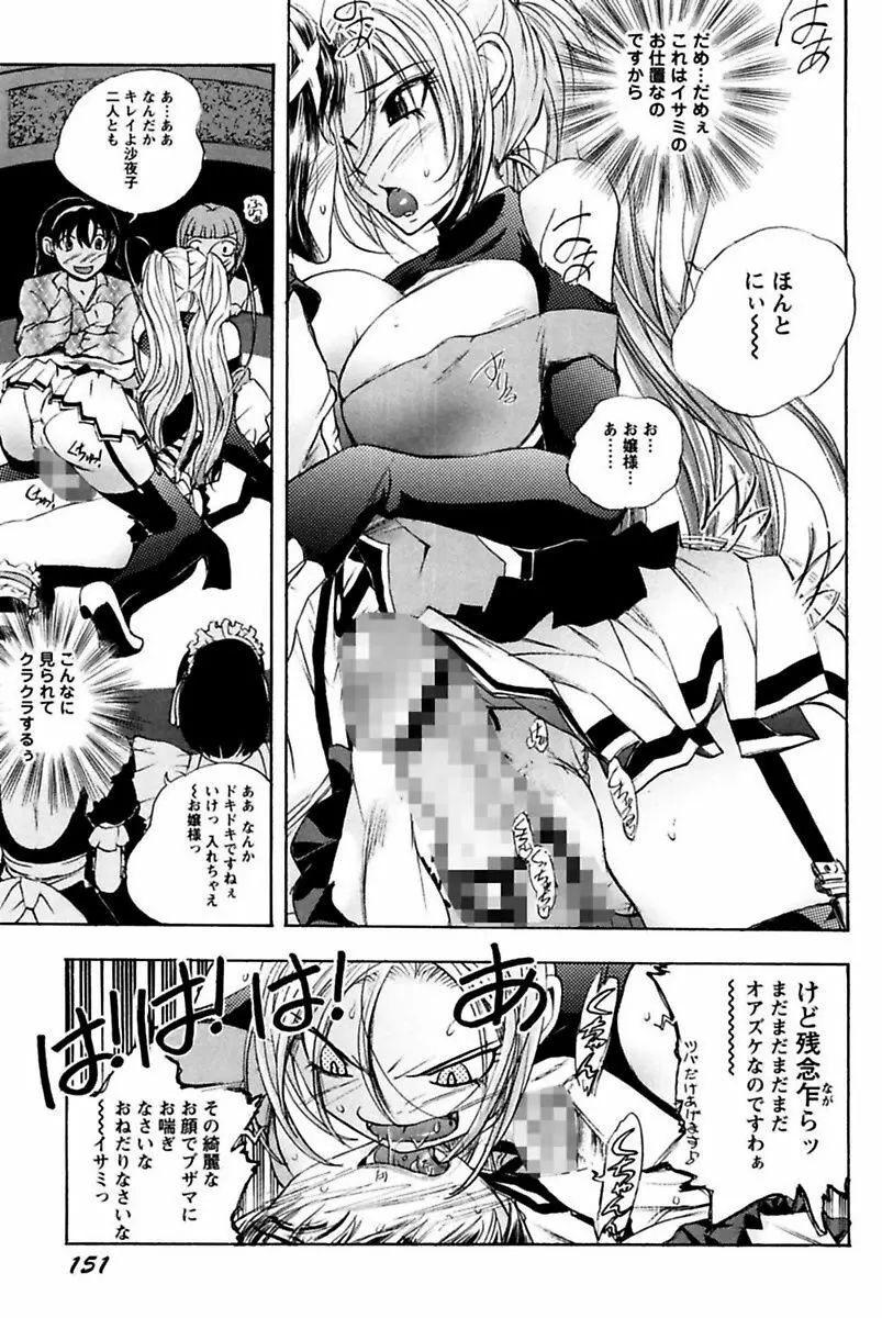 僕のお嬢サマ 淫乳メイド屋敷 Page.153