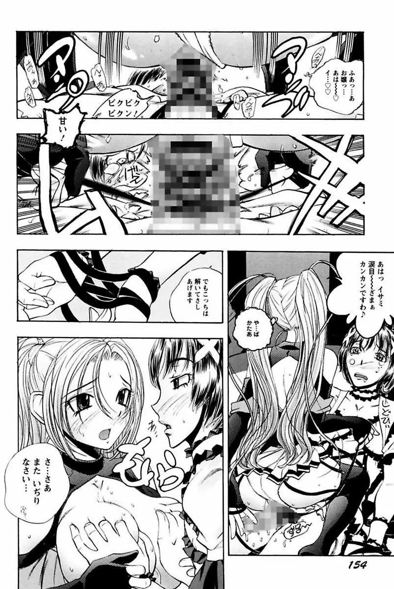 僕のお嬢サマ 淫乳メイド屋敷 Page.156