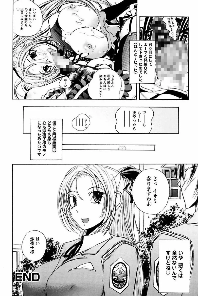 僕のお嬢サマ 淫乳メイド屋敷 Page.162