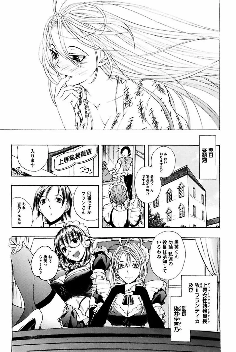 僕のお嬢サマ 淫乳メイド屋敷 Page.27