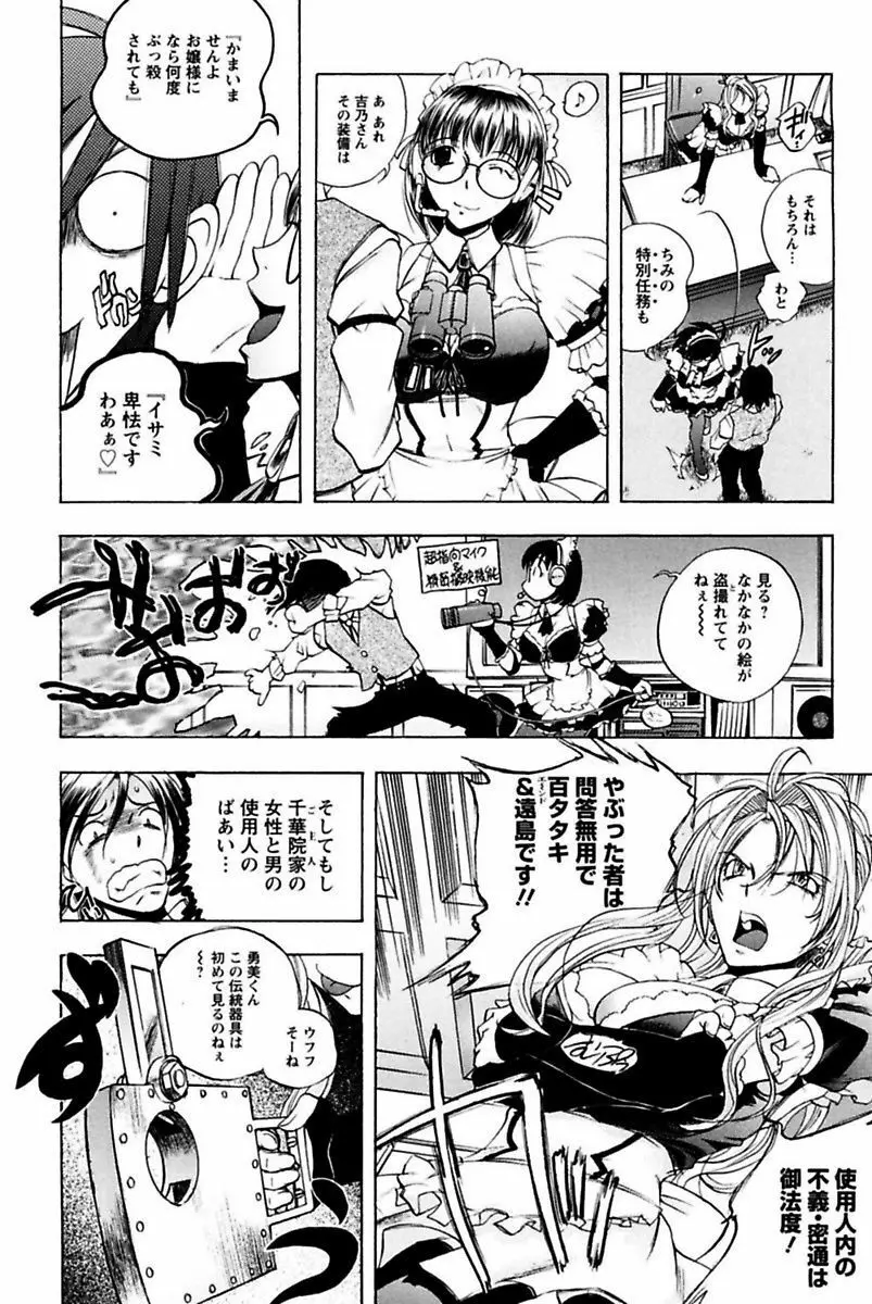 僕のお嬢サマ 淫乳メイド屋敷 Page.28