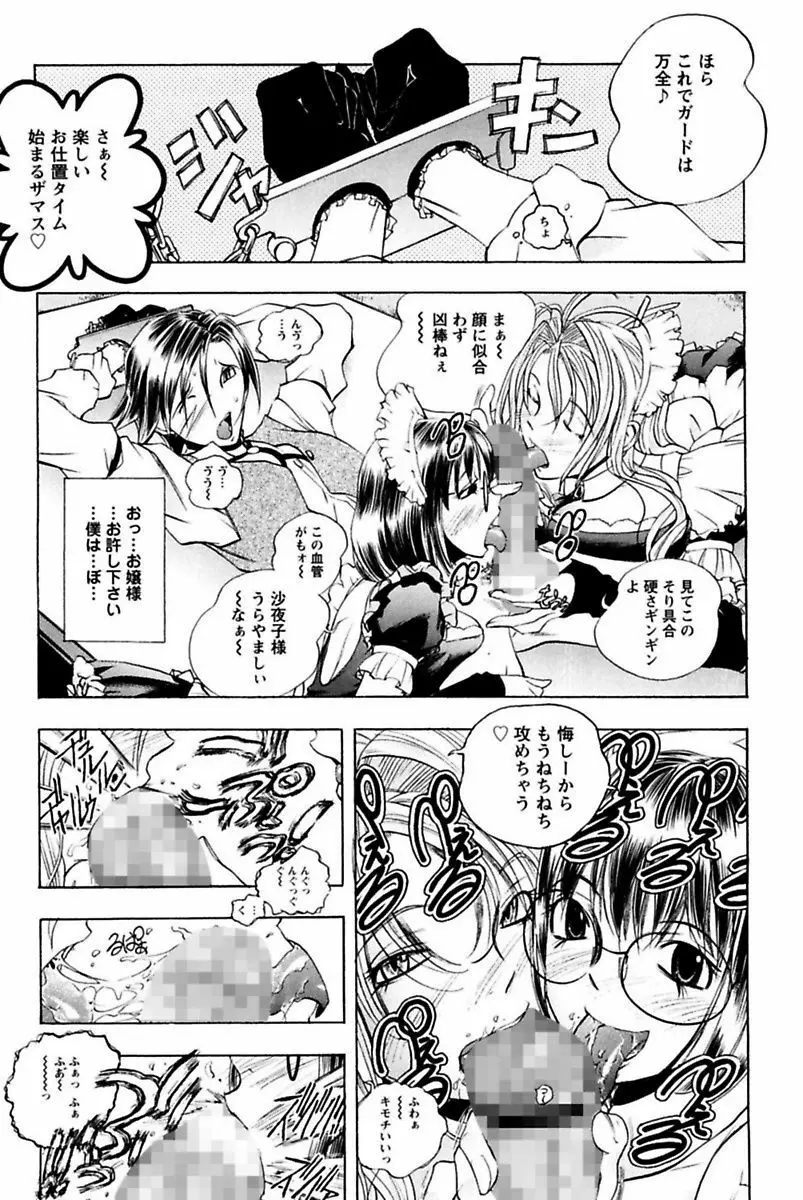 僕のお嬢サマ 淫乳メイド屋敷 Page.31