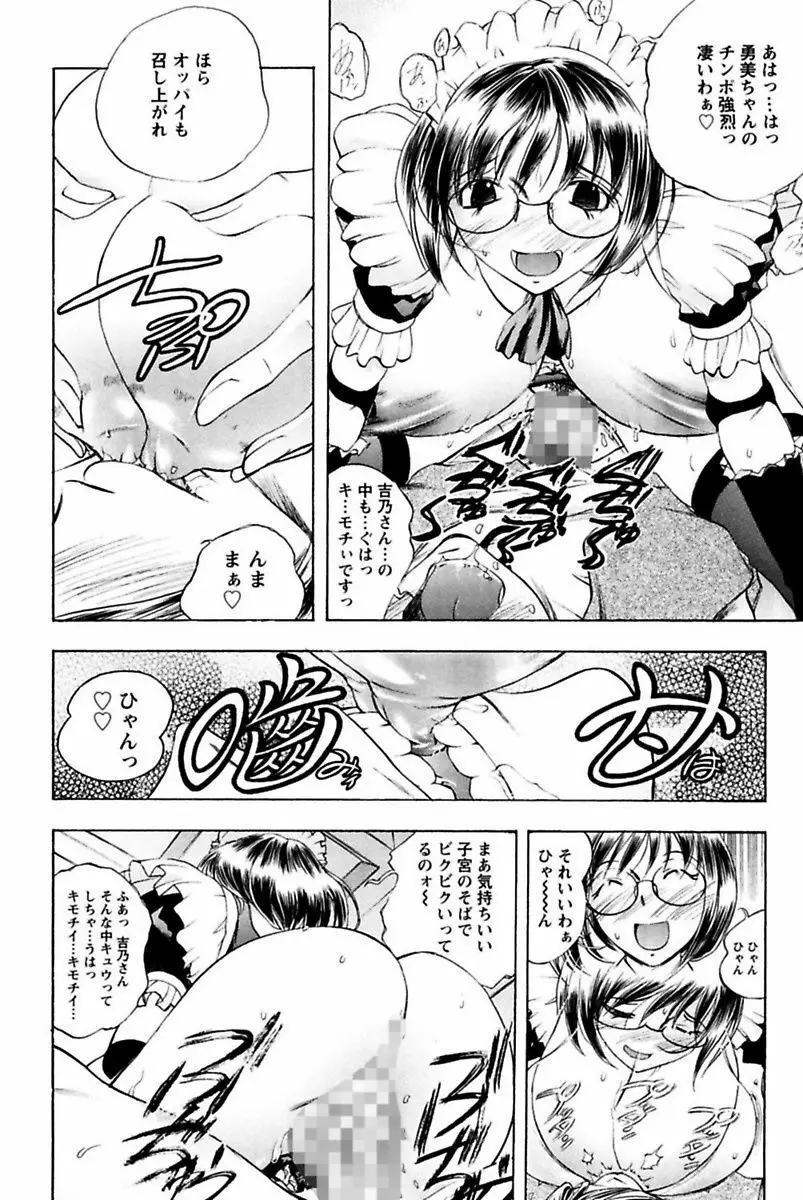 僕のお嬢サマ 淫乳メイド屋敷 Page.34