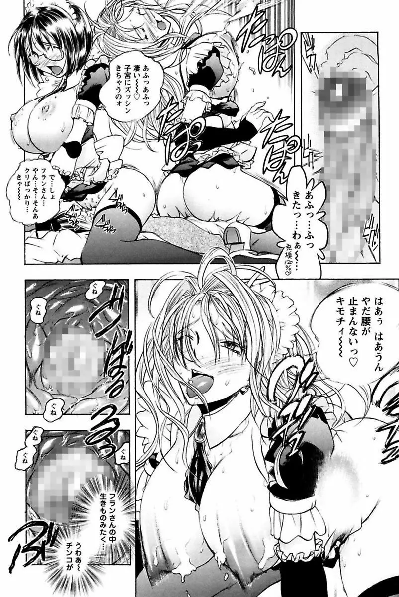 僕のお嬢サマ 淫乳メイド屋敷 Page.40