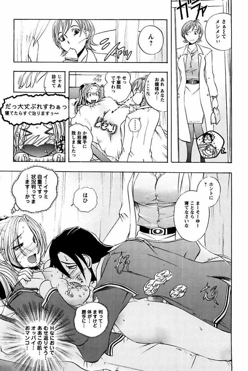 僕のお嬢サマ 淫乳メイド屋敷 Page.57