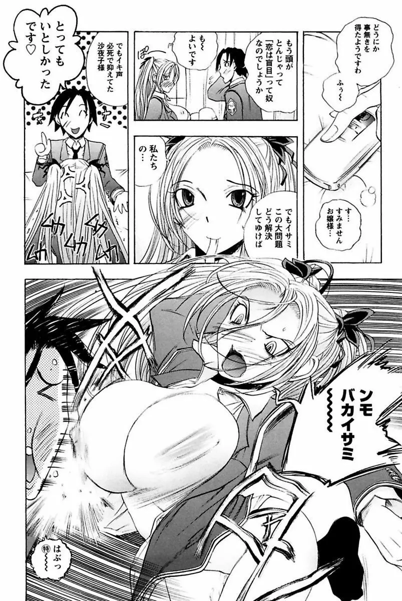 僕のお嬢サマ 淫乳メイド屋敷 Page.66