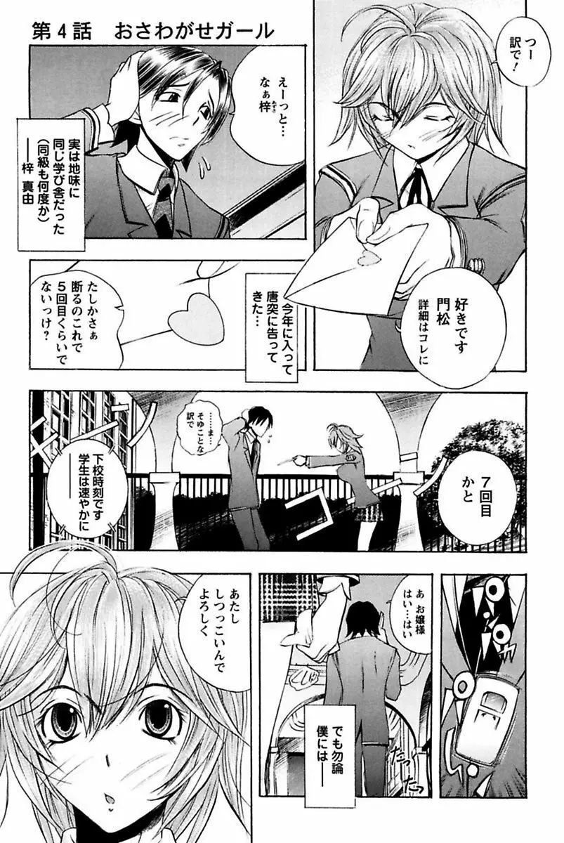 僕のお嬢サマ 淫乳メイド屋敷 Page.67