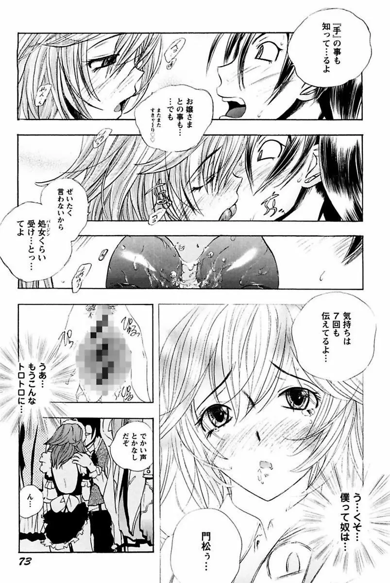 僕のお嬢サマ 淫乳メイド屋敷 Page.75