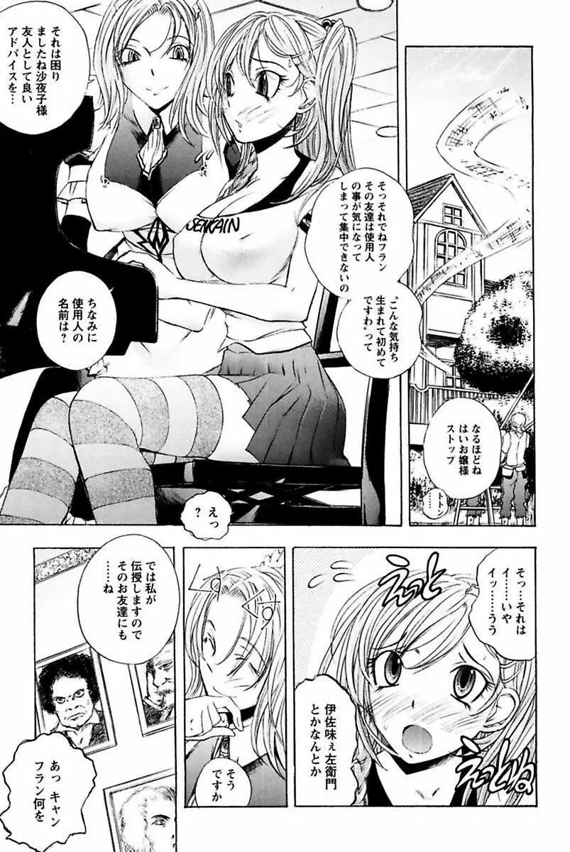 僕のお嬢サマ 淫乳メイド屋敷 Page.95