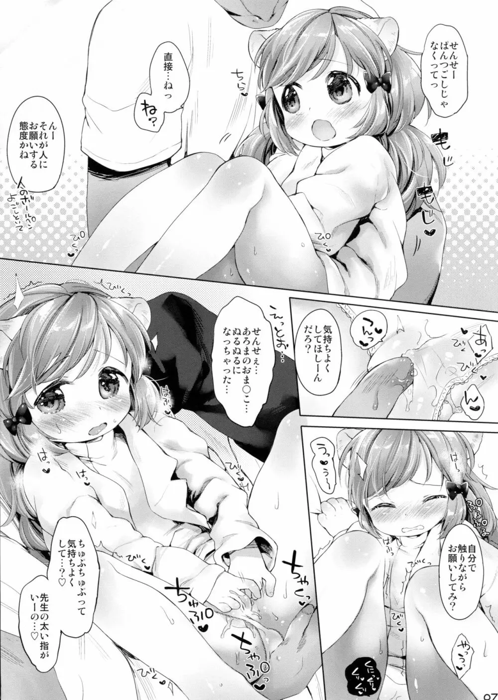 秘密の診察室 おひとり?へん Page.7