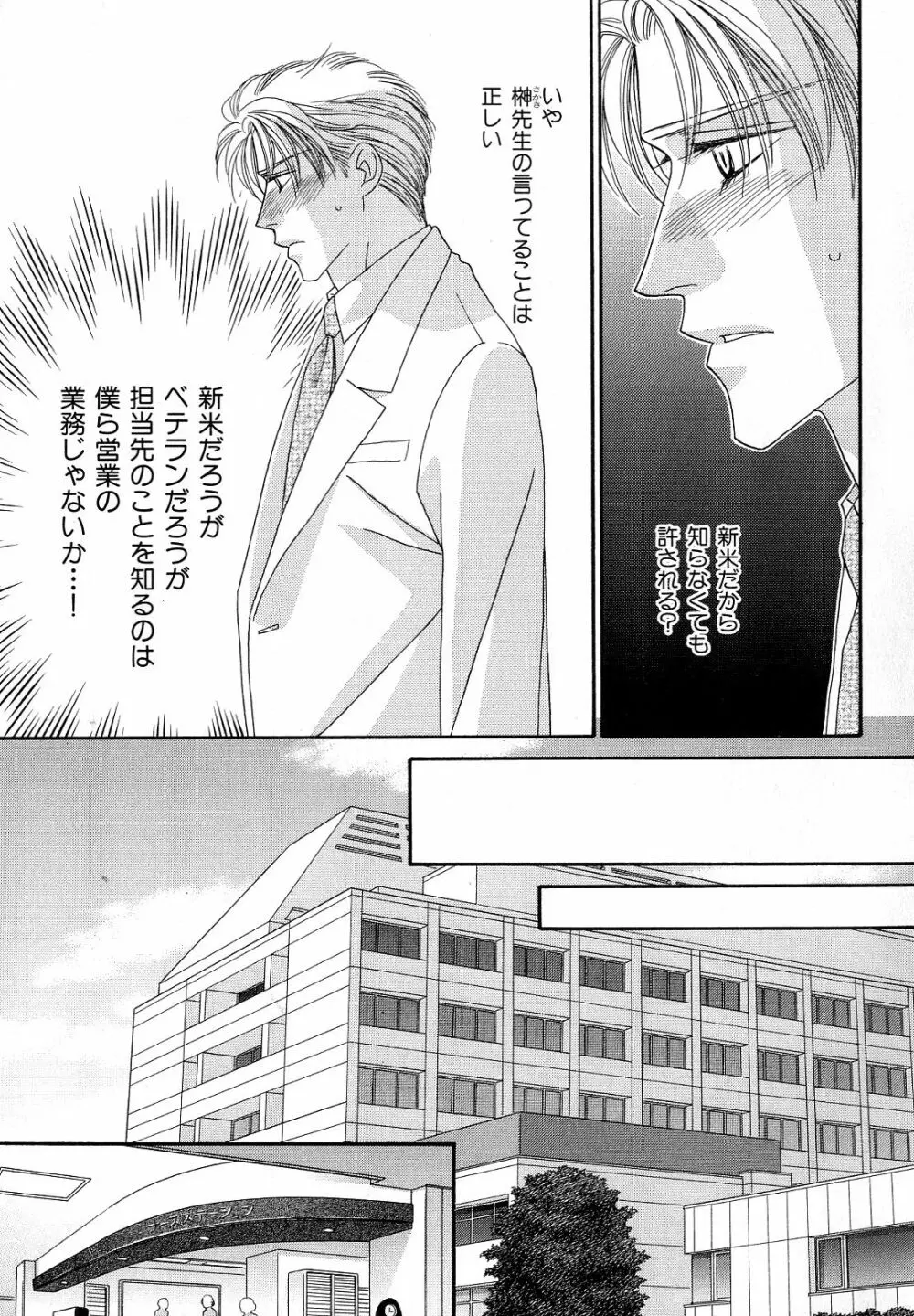 b-BOY Phoenix Vol.11 黒医者・白医者特集 Page.12